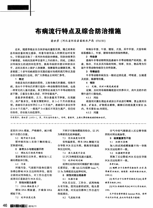 布病流行特点及综合防治措施