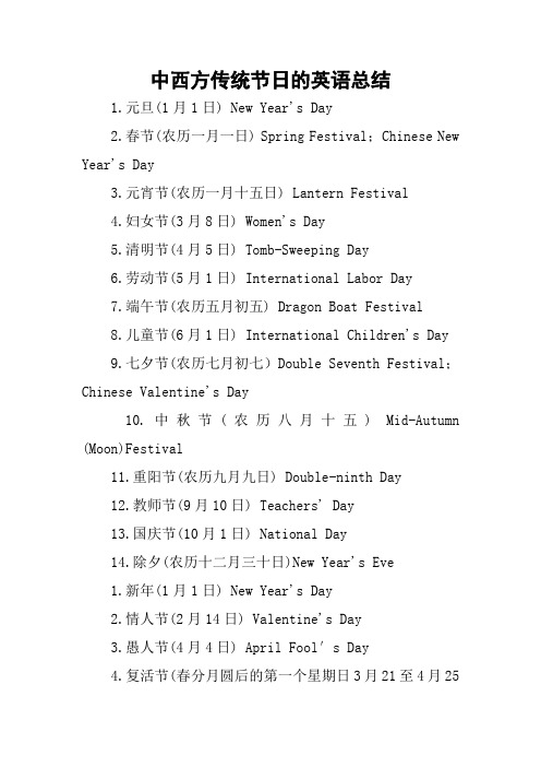 中西方传统节日的英语总结