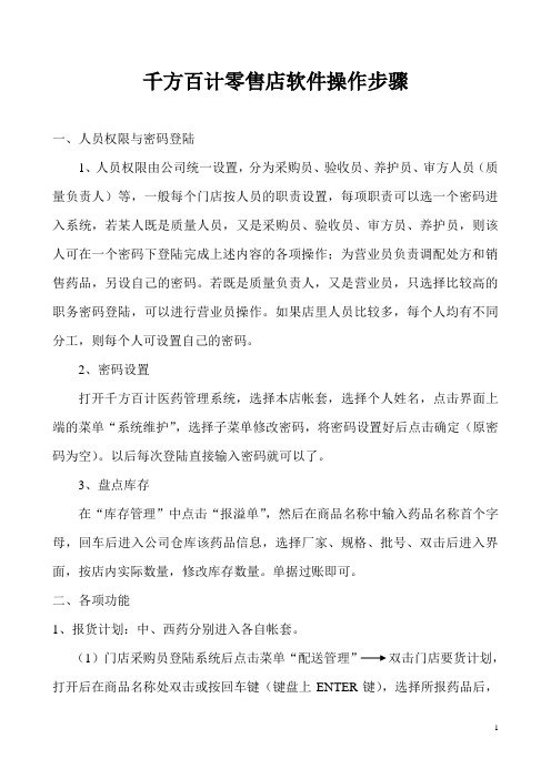 软件操作步骤 Microsoft Word 文档 (1)