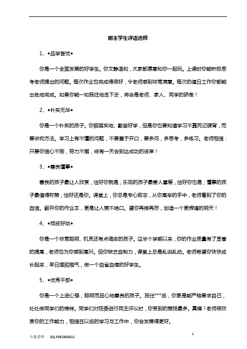 小学生不同性格类型学生评语选粹17则