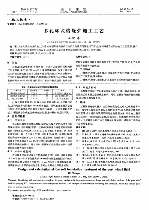 多孔环式焙烧炉施工工艺