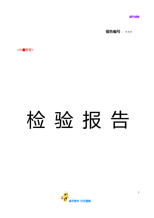 TLC-JC-AP001 无线局域网接入点(AP)设备检验报告模板 VA.0