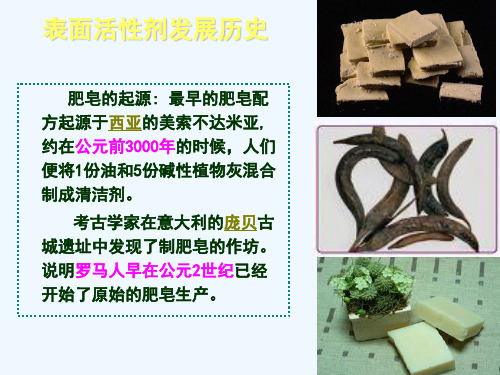 胶体化学-第四章-表面活性剂