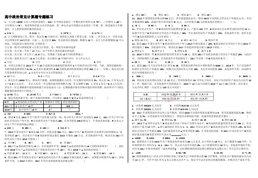 高中政治计算题专题练习