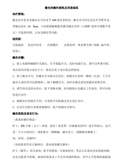 激光的操作规范及用语规范讲解