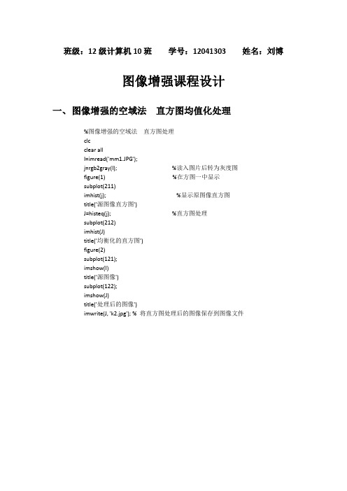 图像课程设计----图像增强课程设计