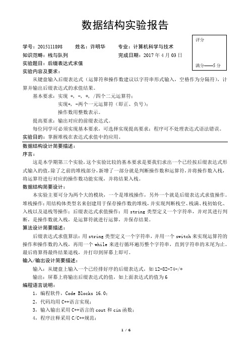 后缀表达式求值