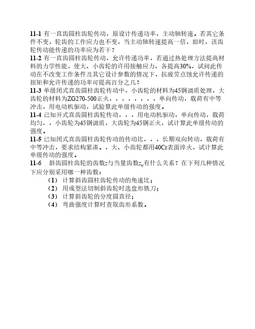机械制造考试模拟习题3
