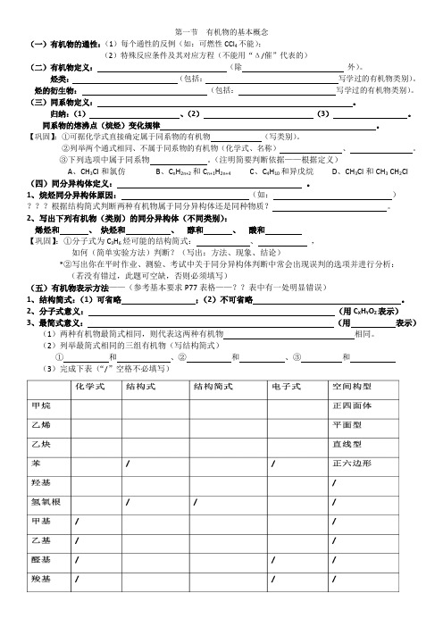第一节有机物的基本概念
