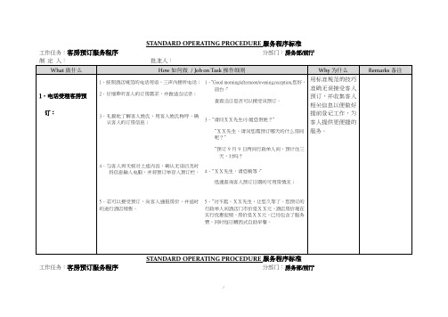 酒店服务程序标准格式前厅