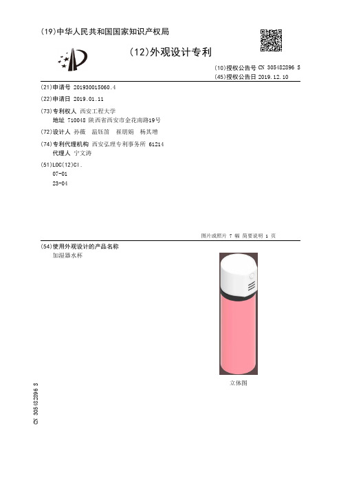 【CN305482896S】加湿器水杯【专利】