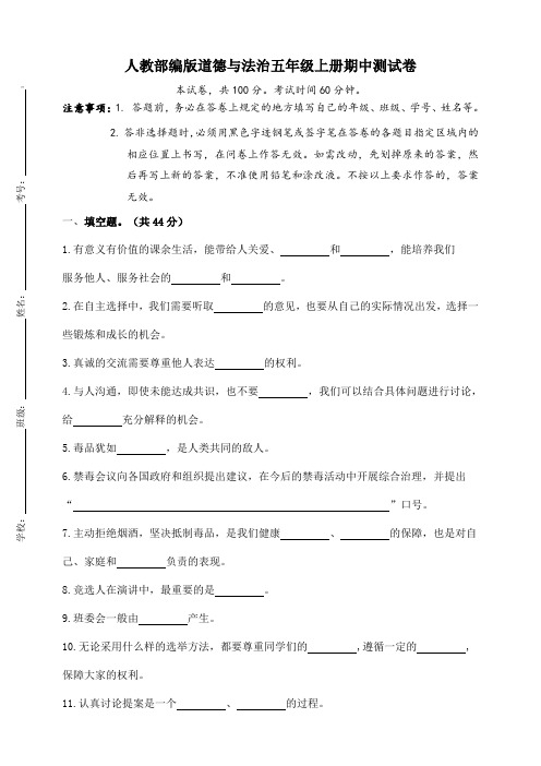 2019年2019年人教部编版道德与法治五年级上册期中测试卷 (含答案)2019-2020学年