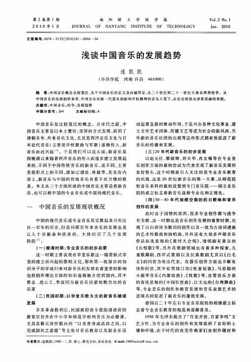 浅谈中国音乐的发展趋势