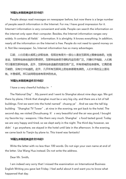 10篇九年级的英语作文80词