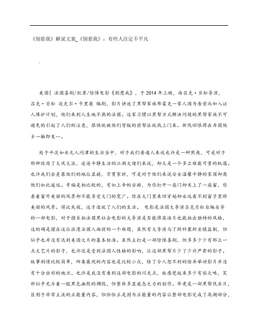 《别惹我》影评解说文案_《别惹我》：有些人注定不平凡