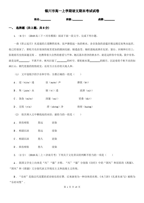 银川市高一上学期语文期末考试试卷