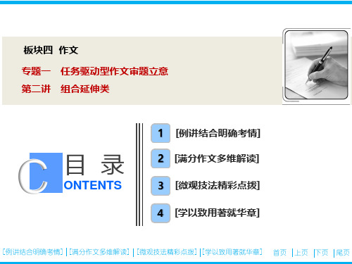 板块四  专题一 第二讲 组合延伸类