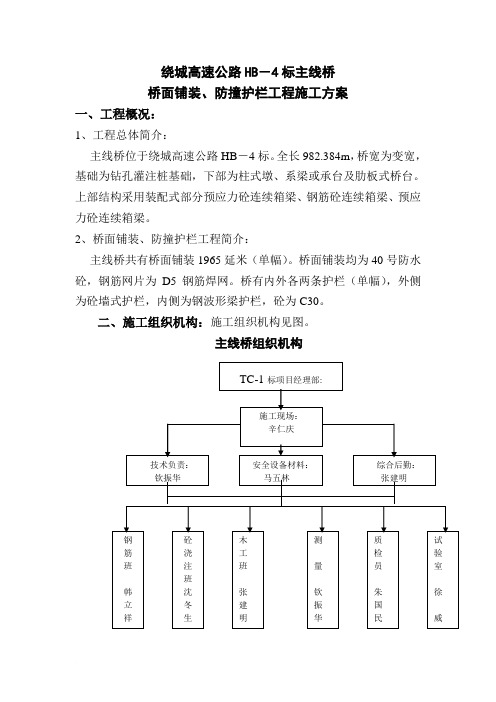 苏州桥面、护栏开工报告