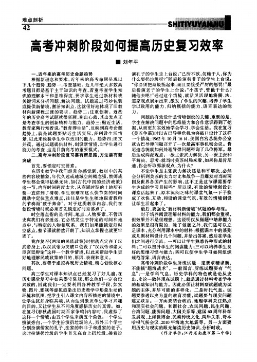 高考冲刺阶段如何提高历史复习效率
