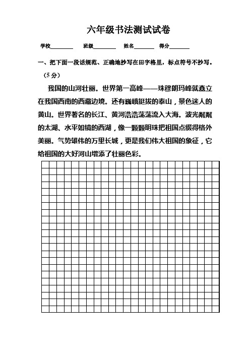 六年级书法考试试卷(3)