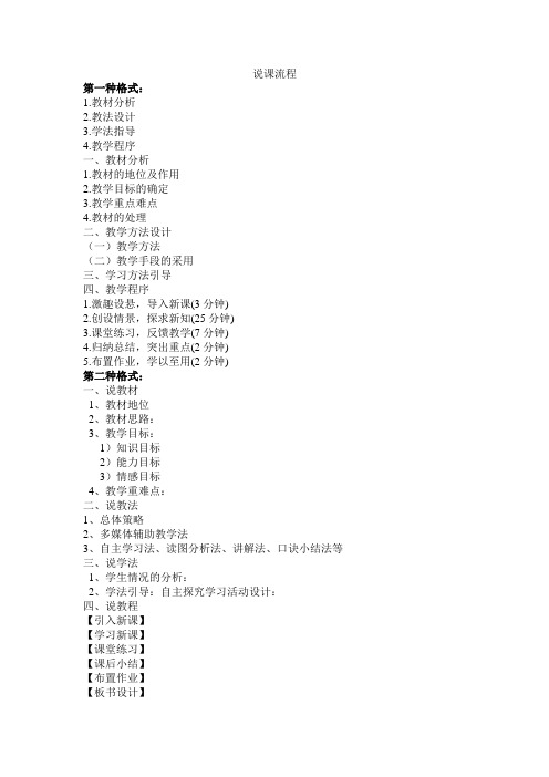 说课流程格式