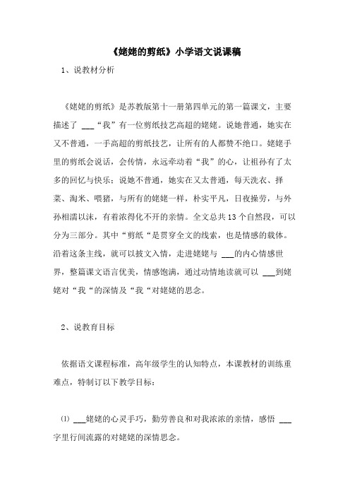 《姥姥的剪纸》小学语文说课稿