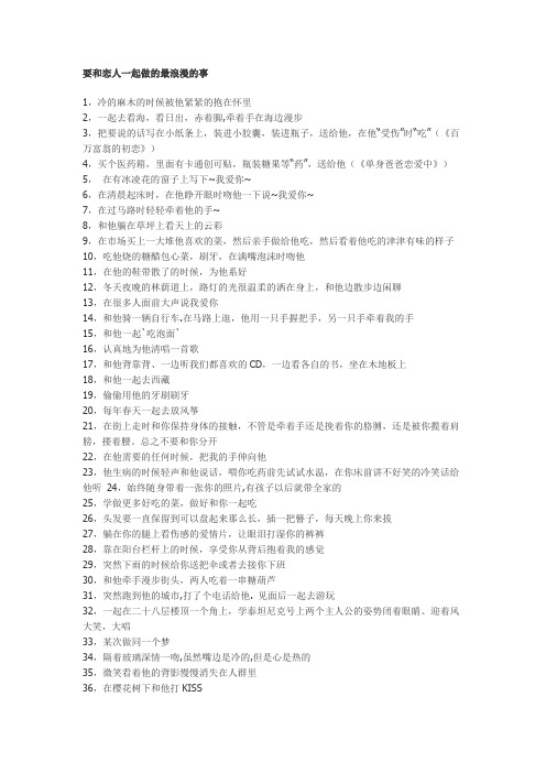 情侣一起的浪漫事儿