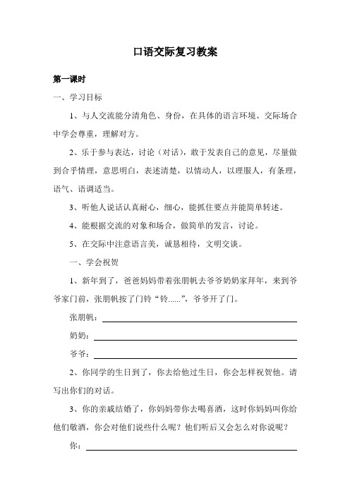 口语交际复习教案