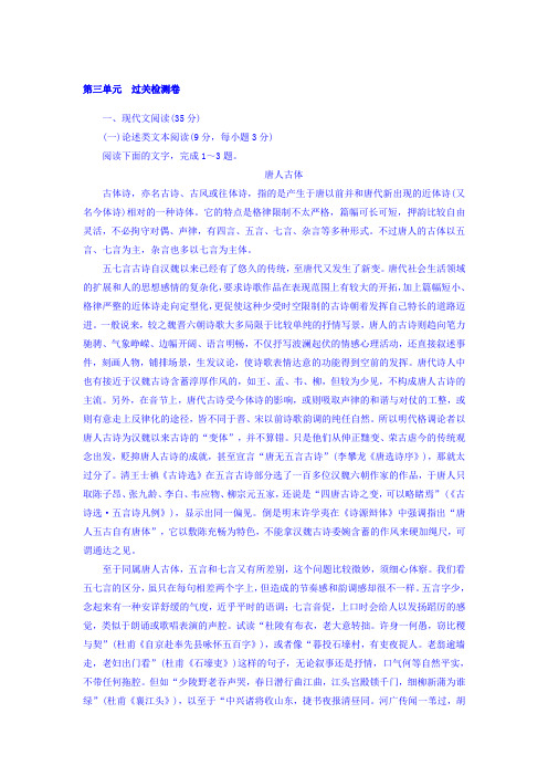 高中语文必修2(新课标)第三单元过关检测卷+Word版含答案.doc