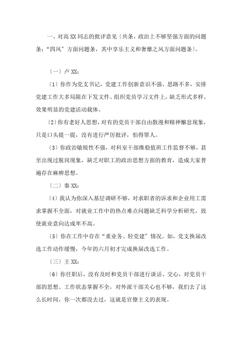 最新支部委员和支部党员相互批评意见精选