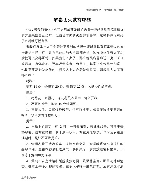 解毒去火茶有哪些
