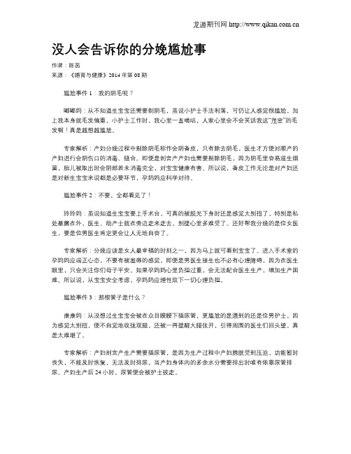 没人会告诉你的分娩尴尬事