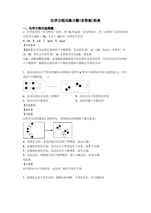 化学方程式练习题(含答案)经典