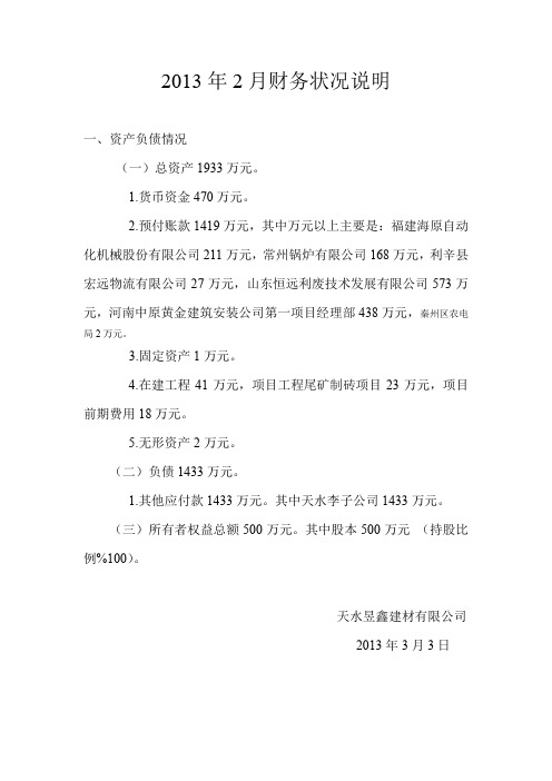 2013年2月财务状况说明 (2)