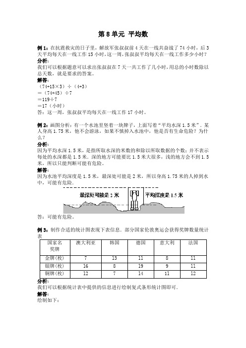 四年级下册数学试题-第8单元 平均数(含解析答案)西师大版