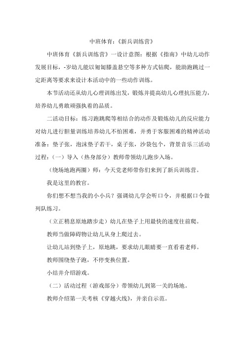 中班体育：《新兵训练营》