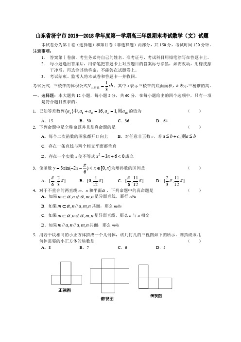 推荐-山东省济宁市2018—2018学年度第一学期高三年级