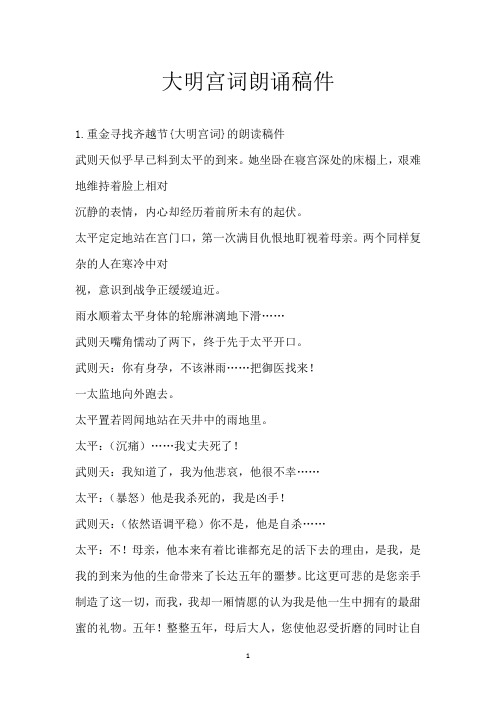 大明宫词朗诵稿件