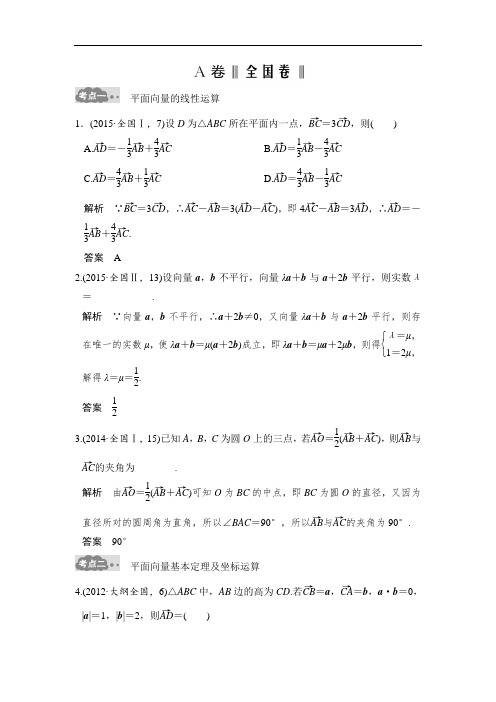 2018年高考数学理一轮总复习高考AB卷：第5章 第1节平