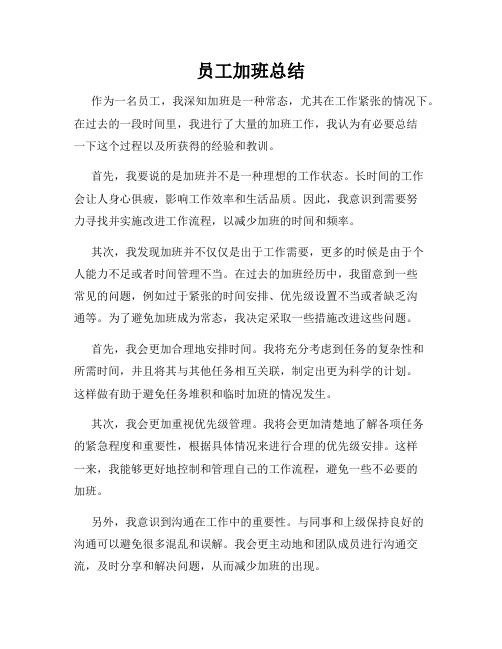 员工加班总结
