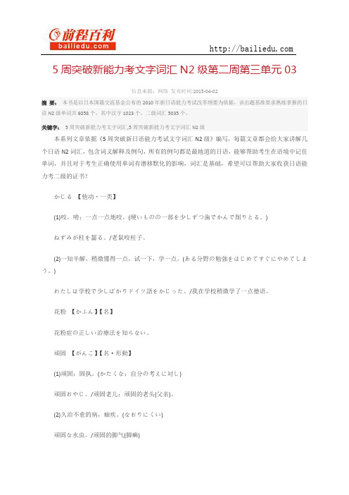 5周突破新能力考文字词汇N2级第二周第三单元03