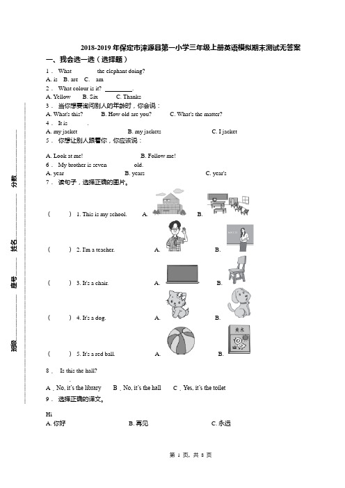 2018-2019年保定市涞源县第一小学三年级上册英语模拟期末测试无答案