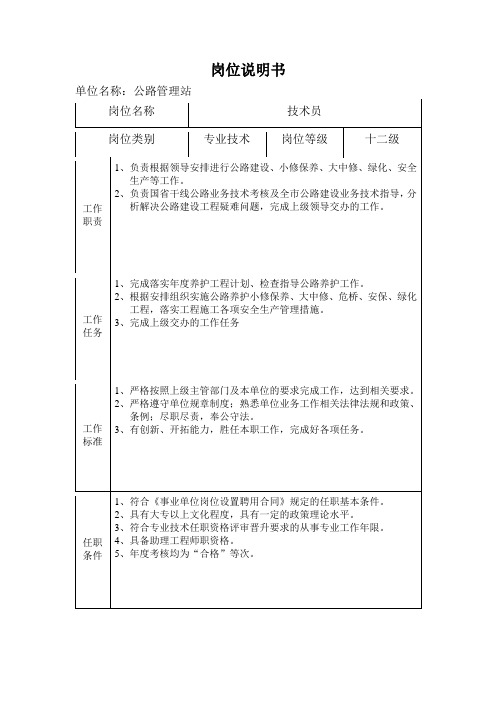 专业技术初级岗位说明书