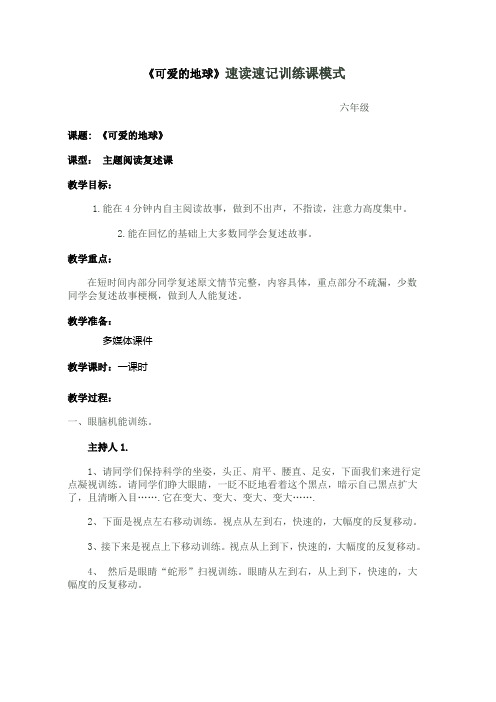 六年级《可爱的地球》训练课教案