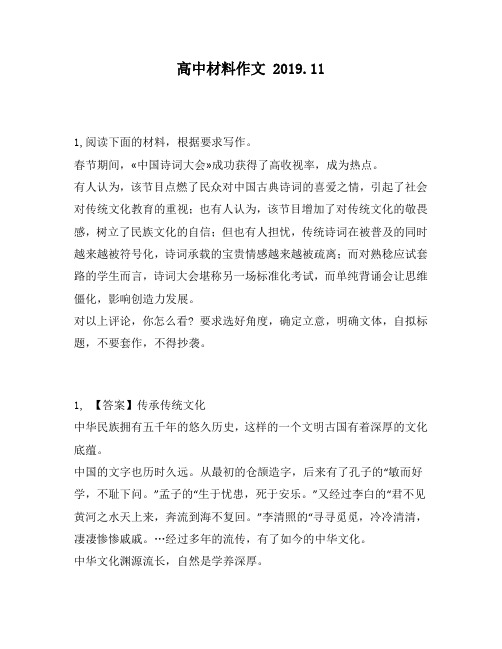 高中材料作文：,中国诗词大会 成功获得了高收视率,成为热点。有人认为,该节目点燃了民众对中国
