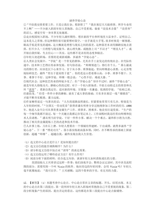 《涵养学徒心态》阅读答案