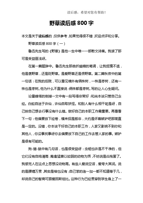 野草读后感800字