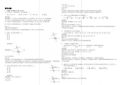 2017-2018学年江苏省扬州市高邮市七年级下期末数学教学质量检测试卷含答案解析