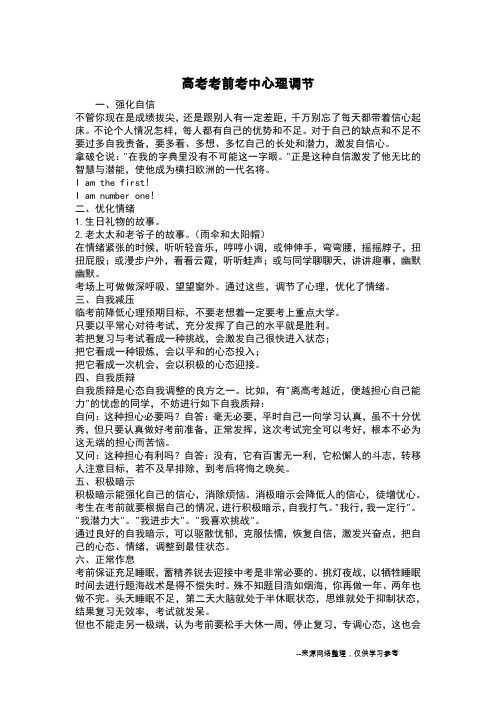 高考考前考中心理调节