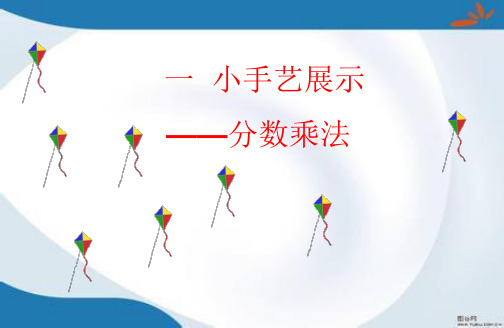 新版青岛版六年级上册数学全册课件(新版)